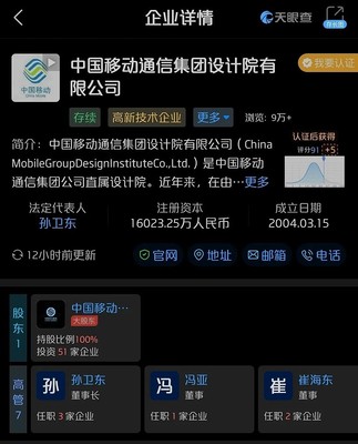 中國移動數字化新公司成立 軟件技術轉讓背景下的差異化布局
